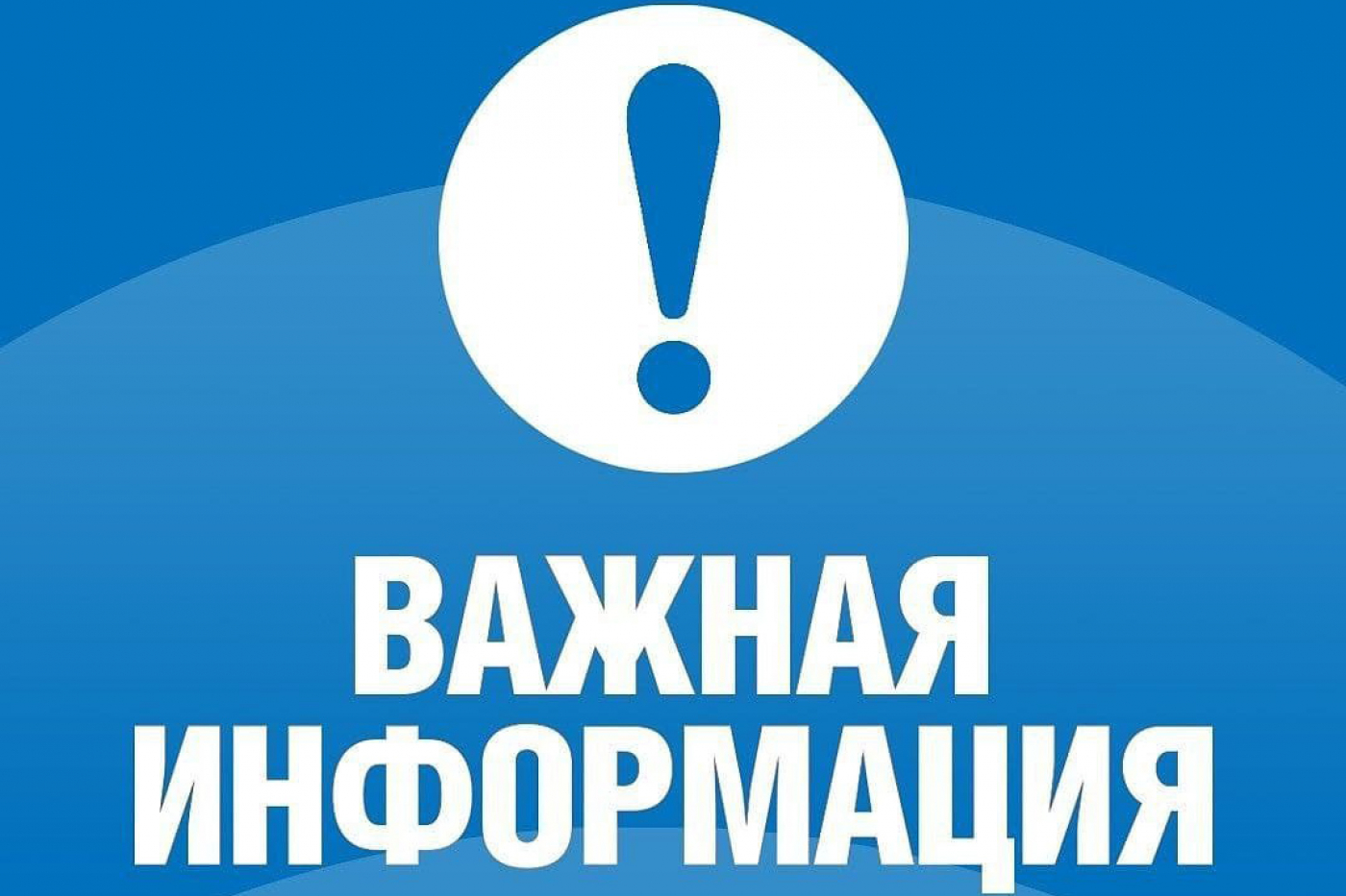 Горячая линия.