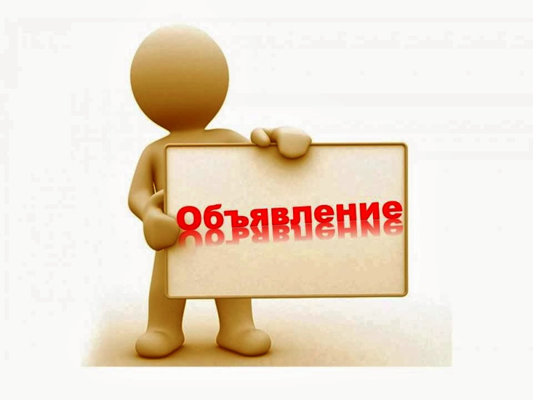 Изменение Объявления о проведении отбора территориальных общественных самоуправлений для предоставления субсидий. Изменение Объявления о проведении отбора территориальных общественных самоуправлений для предоставления субсидий.